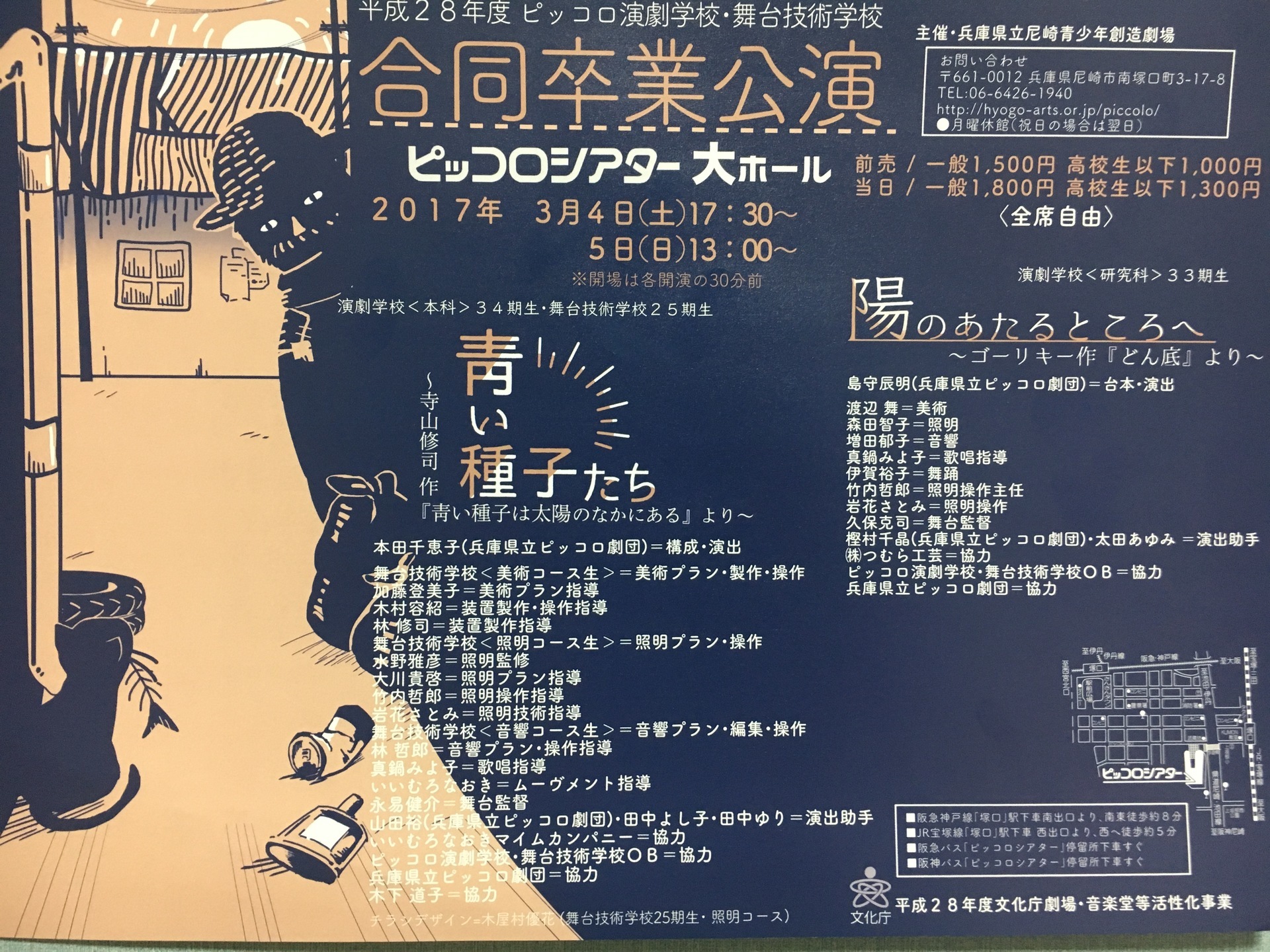 3月4日 5日 ピッコロ演劇学校 舞台技術学校 合同卒業公演 こりのグ